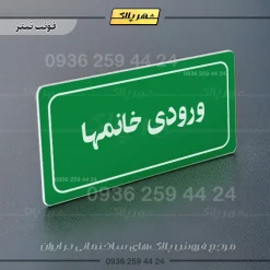 تابلو لیزری ورودی خانم‌ها - Image 5